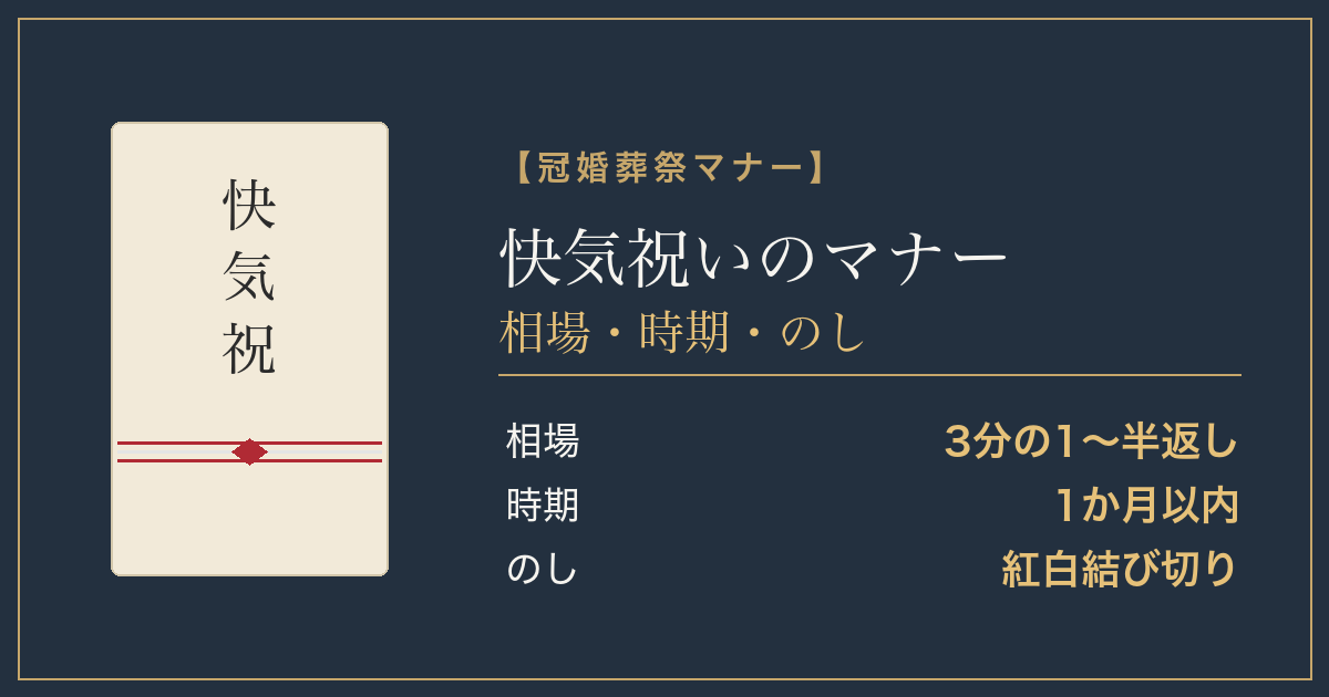 快気祝いのお返しマナー