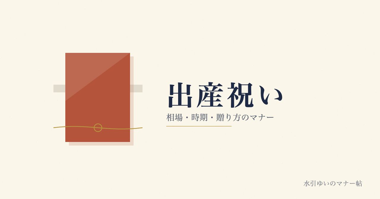 出産祝い